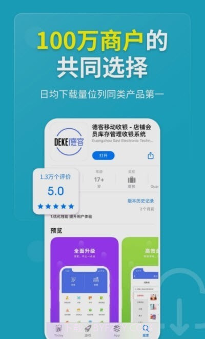 德客门店收银截图2