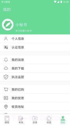 学习部落Q截图3