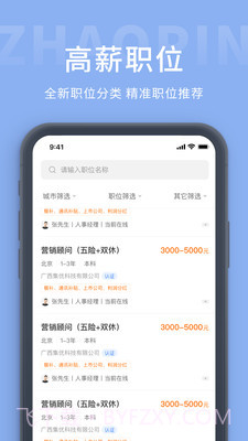 锦州枫鸟招聘截图1
