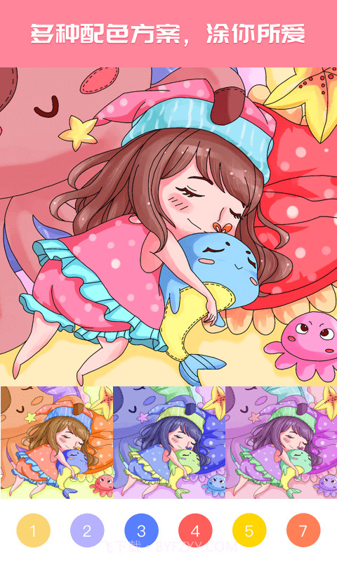 大家来涂色截图1 大家来涂色截图1