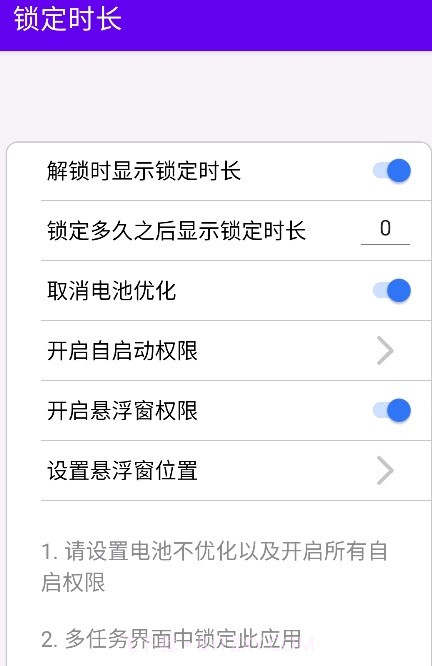 锁定时长截图2