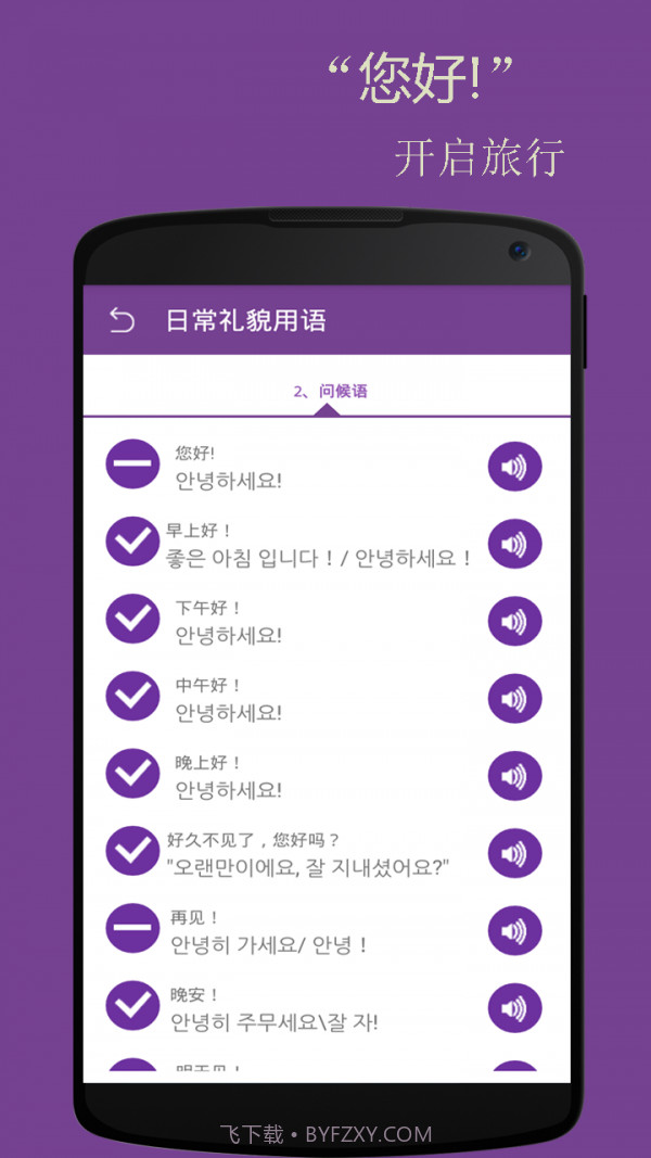 基础韩语口语截图4 基础韩语口语截图4