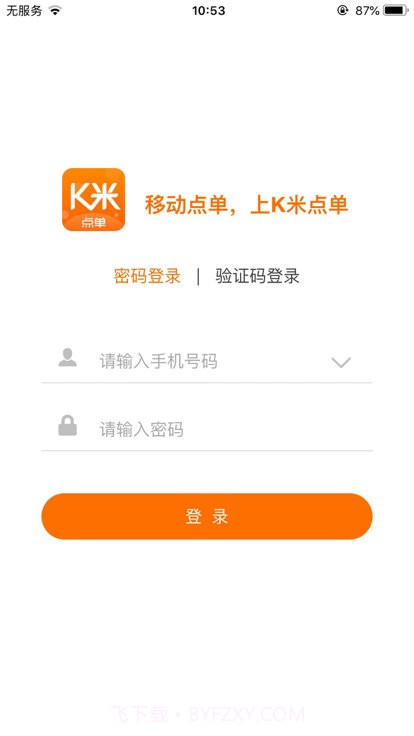 服务员点单截图3