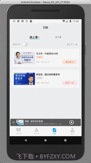 高维学堂截图5