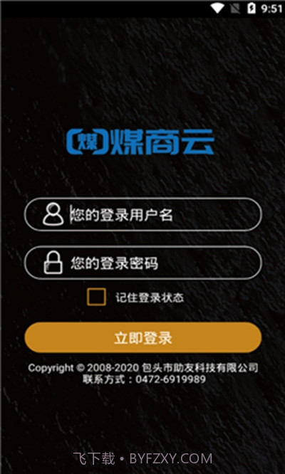 煤商云(煤炭行业信息)截图1