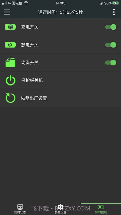 极空bms截图3 极空bms截图3