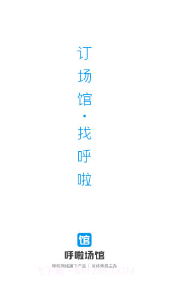 呼啦场馆截图4 呼啦场馆截图4