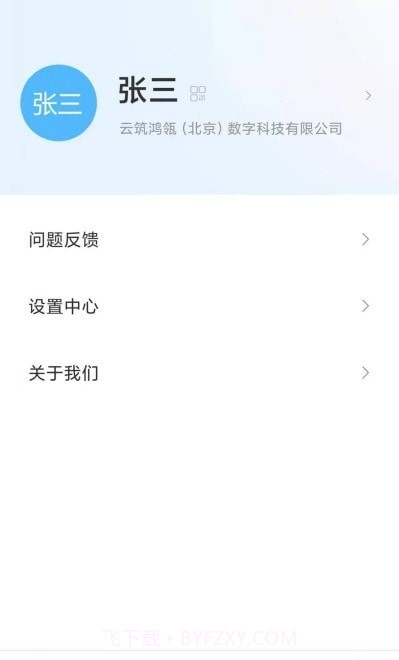 化象办公截图4