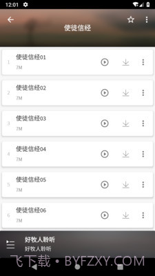 好牧人聆听截图2