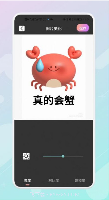 ps图片美化工坊截图3