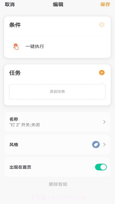 威芈智慧A+(智能家居)截图2 威芈智慧A+(智能家居)截图2