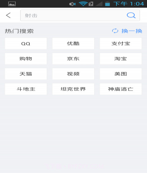 应用派截图5 应用派截图5
