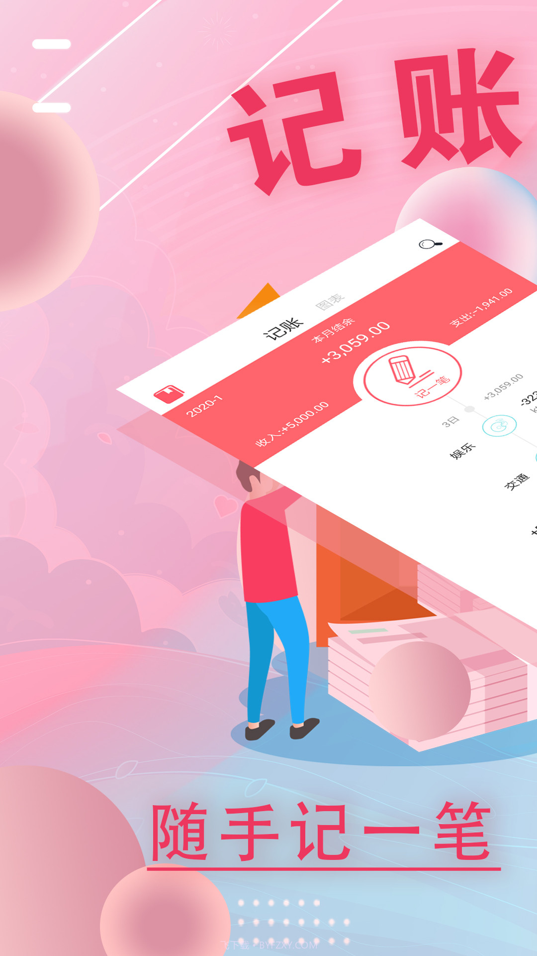 记账有钱截图4