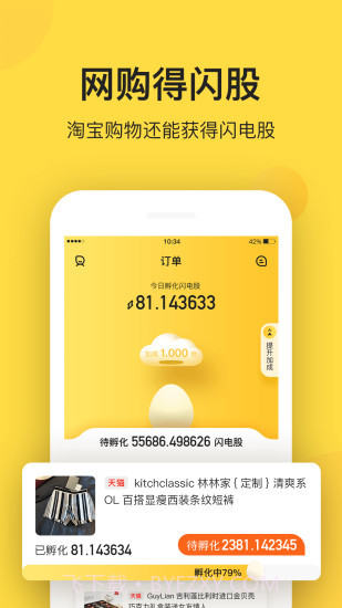 闪电鸡app截图3 闪电鸡app截图3