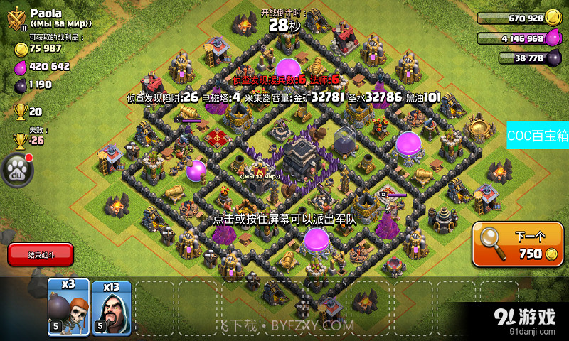 COC百宝箱截图3 COC百宝箱截图3