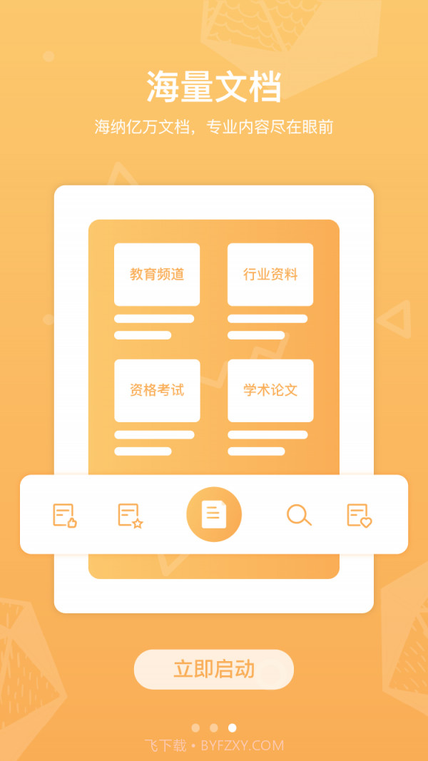 道客阅读截图4 道客阅读截图4