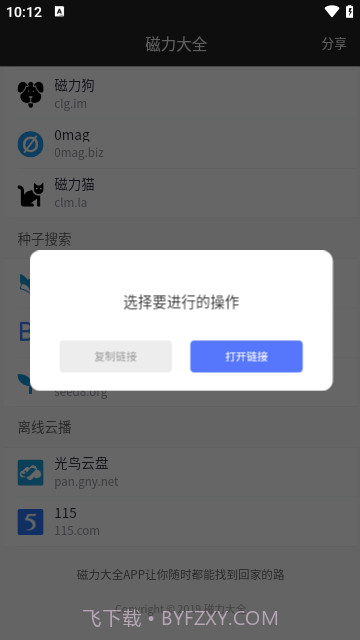 磁力搜索器截图2