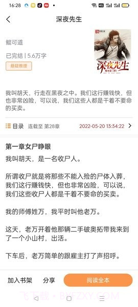 悦文阅读手机版截图3