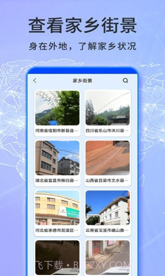 天眼卫星实景地图截图3