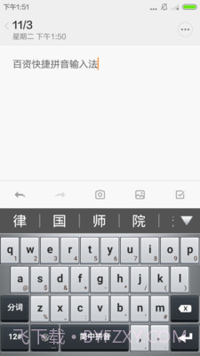 百资拼音输入法截图3 百资拼音输入法截图3