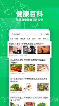 健康头条截图1