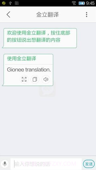 金立翻译app截图2