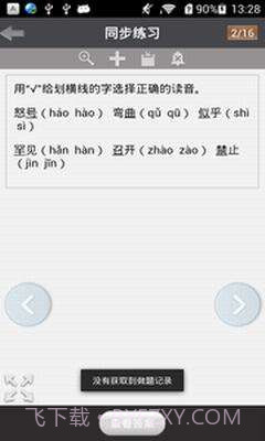 题酷小学必备截图4