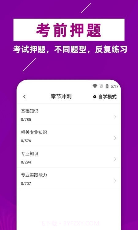主管药师牛题库截图2