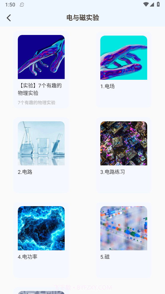 物理实验室帮手截图4