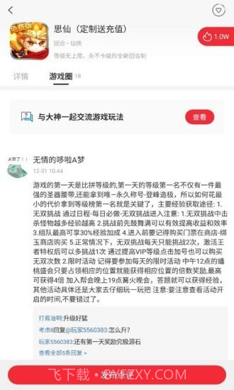 斗罗大陆h5辅助工具免费版截图2