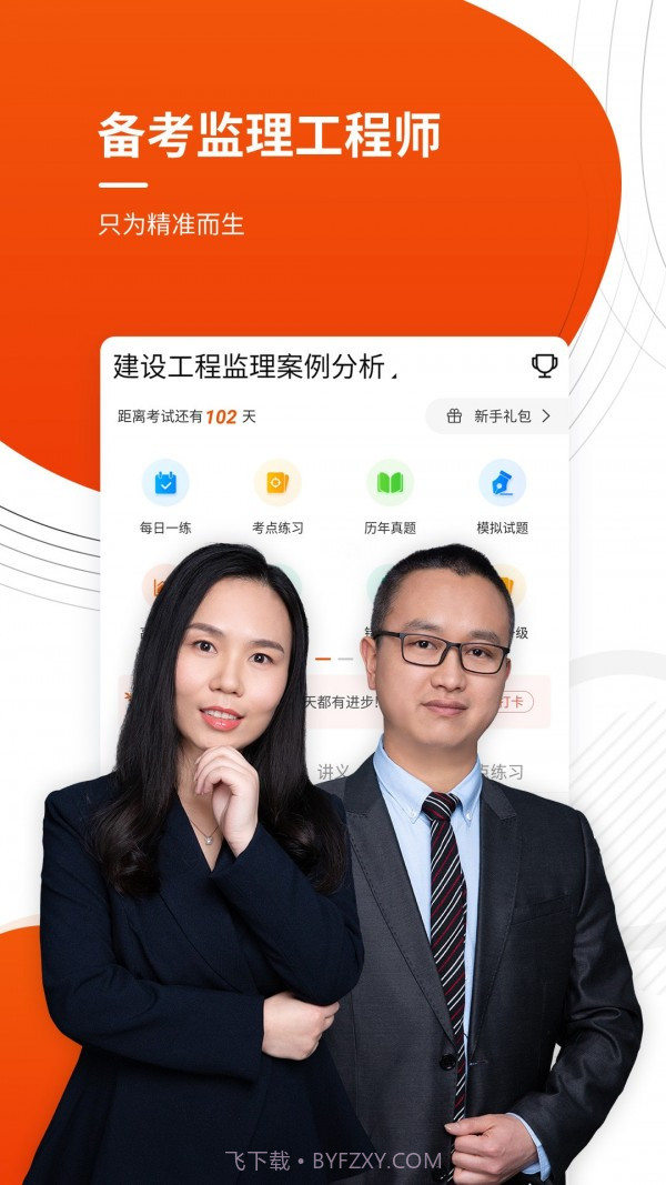 注册监理工程师截图1