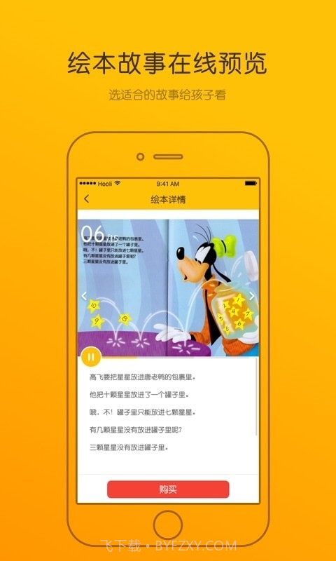 Luka亲子阅读截图3