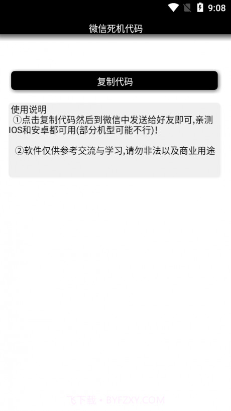 微信死机代码截图1 微信死机代码截图1