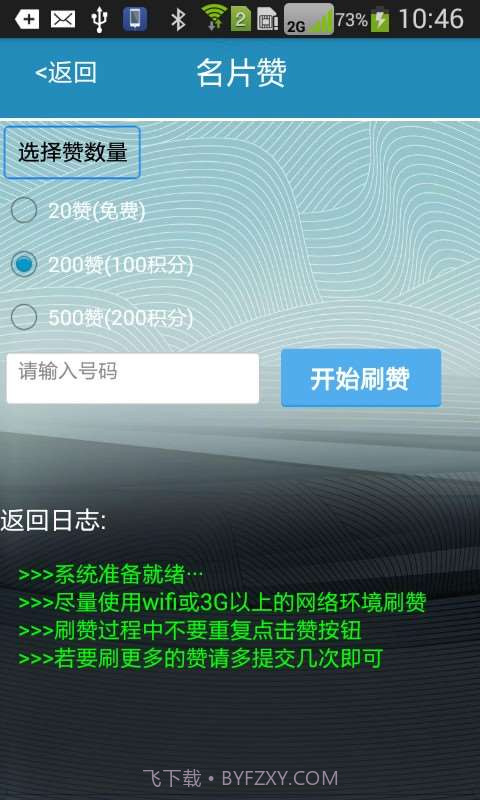 库索族QQ名片刷赞软件截图3