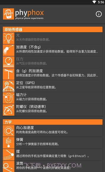 phyphox(手机物理工坊)截图2