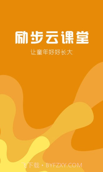励步云手机版官网截图1