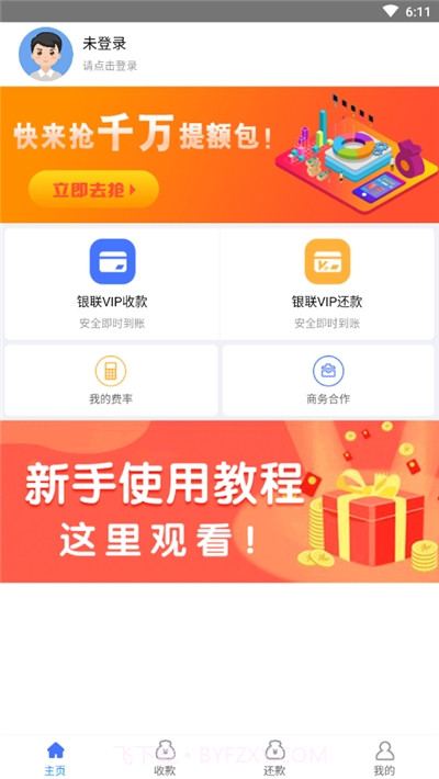 乐捷付(移动收款助手)截图2