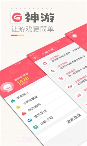 神游截图1 神游截图1