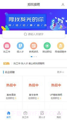 邦找猎聘截图1 邦找猎聘截图1