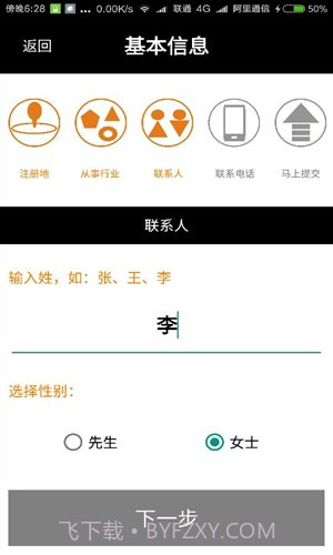 代办公司执照注册截图3 代办公司执照注册截图3