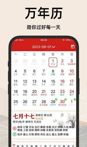 择吉日老黄历截图4