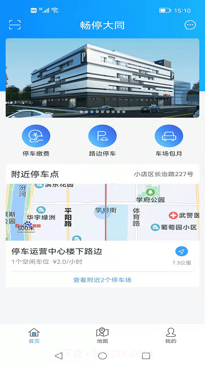畅停大同截图3