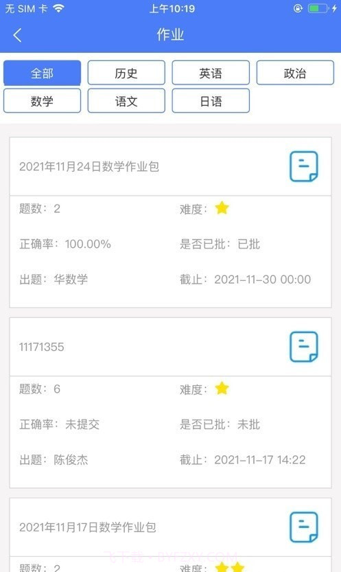 思东方学生版截图1