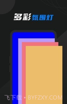 灯光模拟截图2 灯光模拟截图2