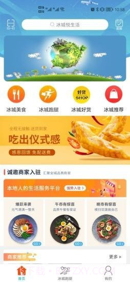 冰城悦生活截图1 冰城悦生活截图1