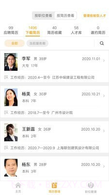 英才企业版截图2