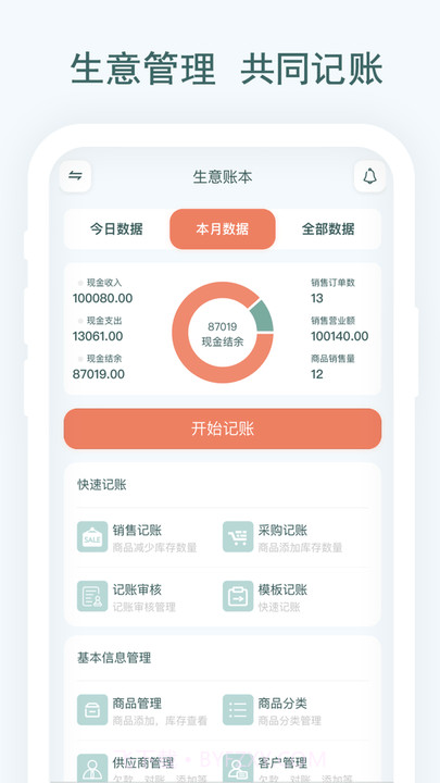 亲兄弟生意记账截图2 亲兄弟生意记账截图2