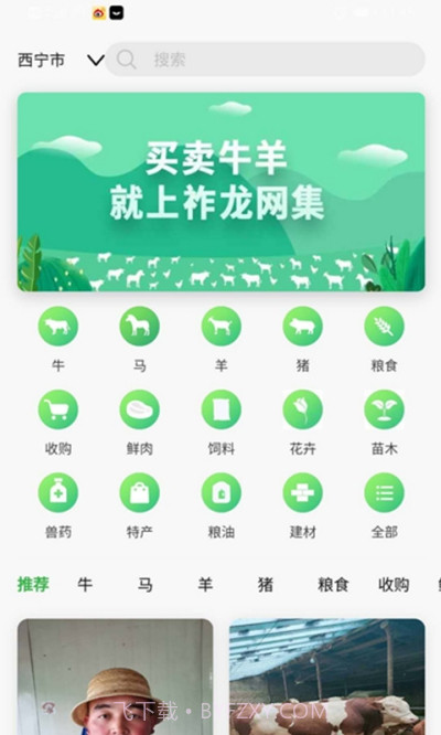 祚龙网集（牛羊交易）截图2