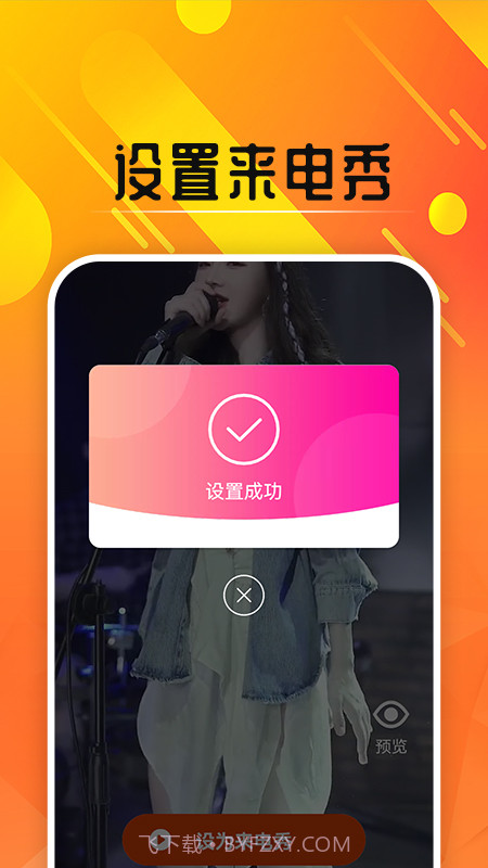 嗨玩来电秀截图1 嗨玩来电秀截图1