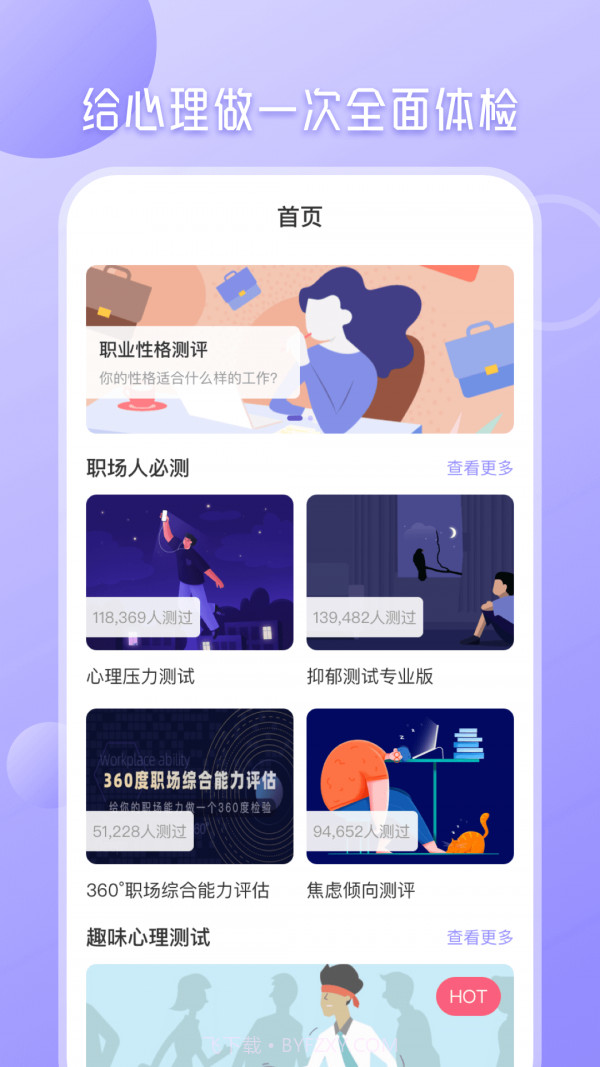 九型人格心理测试截图1 九型人格心理测试截图1